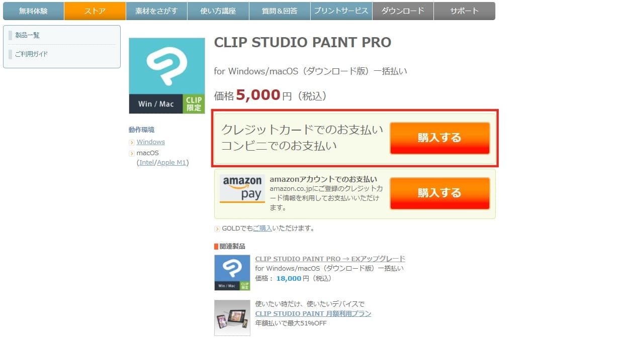 クリスタの購入方法を買い切り 月額利用それぞれ解説 お得な買い方も紹介 キョウトキノート