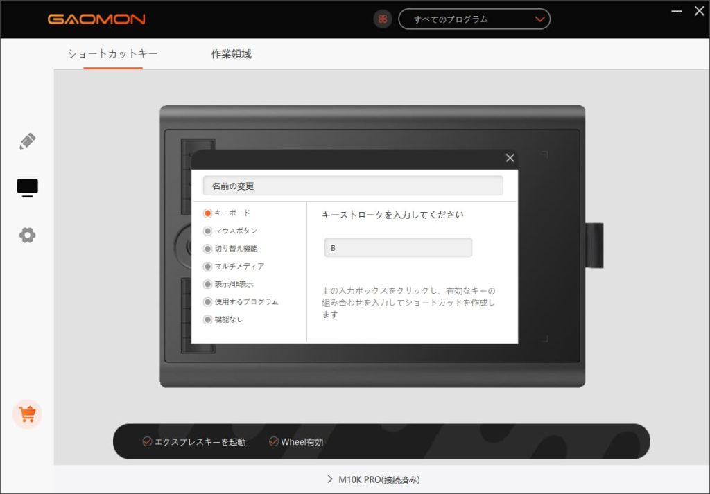 設定ソフトの画面２