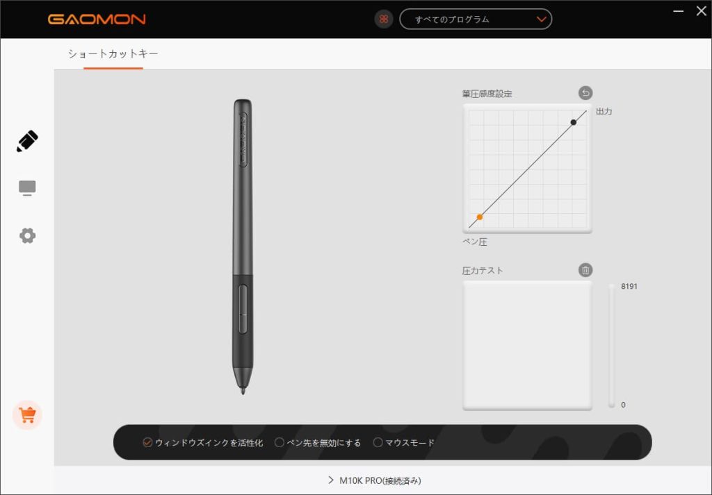 設定ソフトの画面１