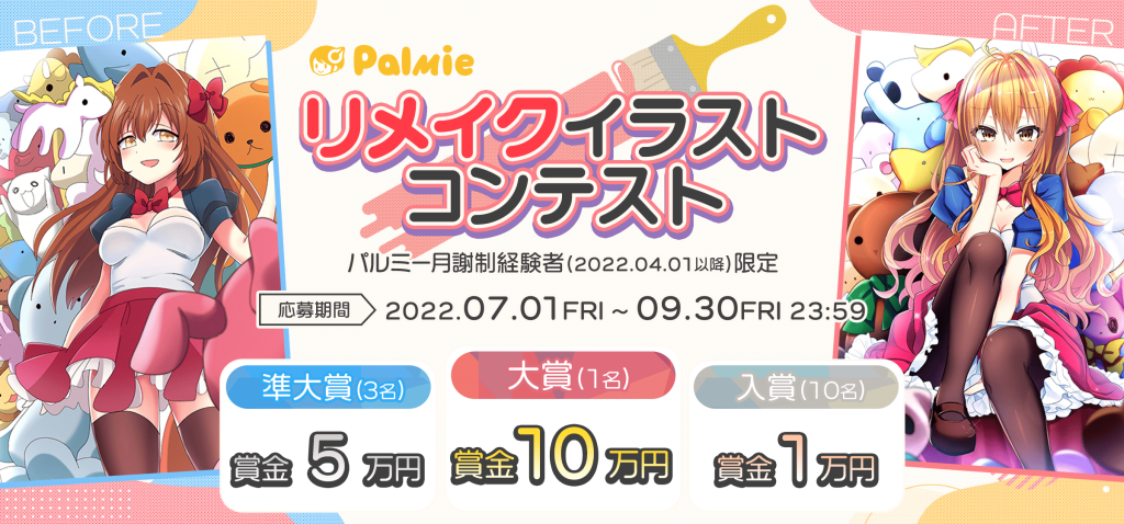 22年9月 開催中のイラストコンテスト情報まとめ キョウトキノート