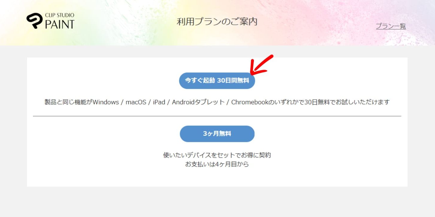 30日無料体験の利用