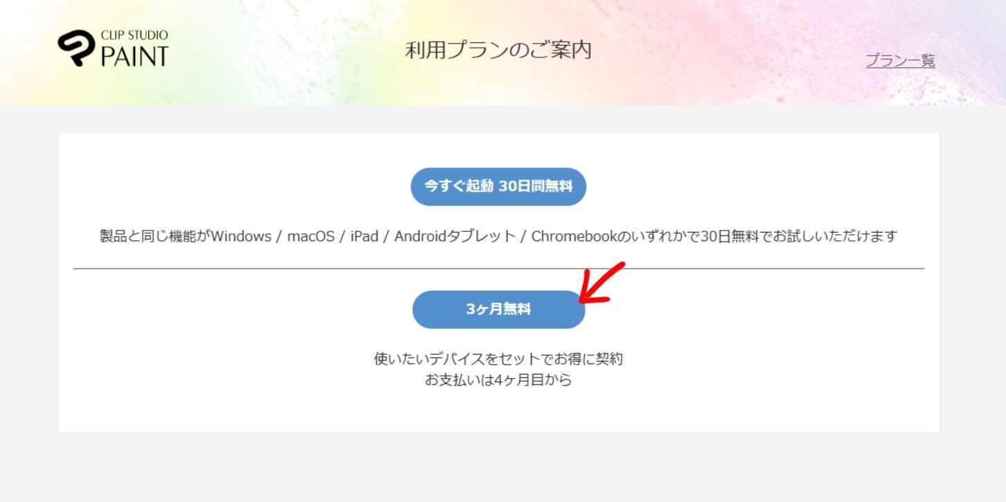 3ヶ月無料体験の利用