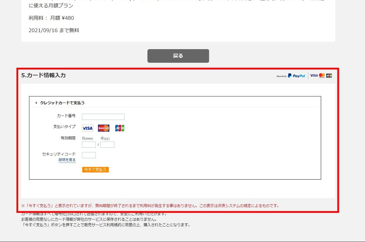 支払い情報の入力