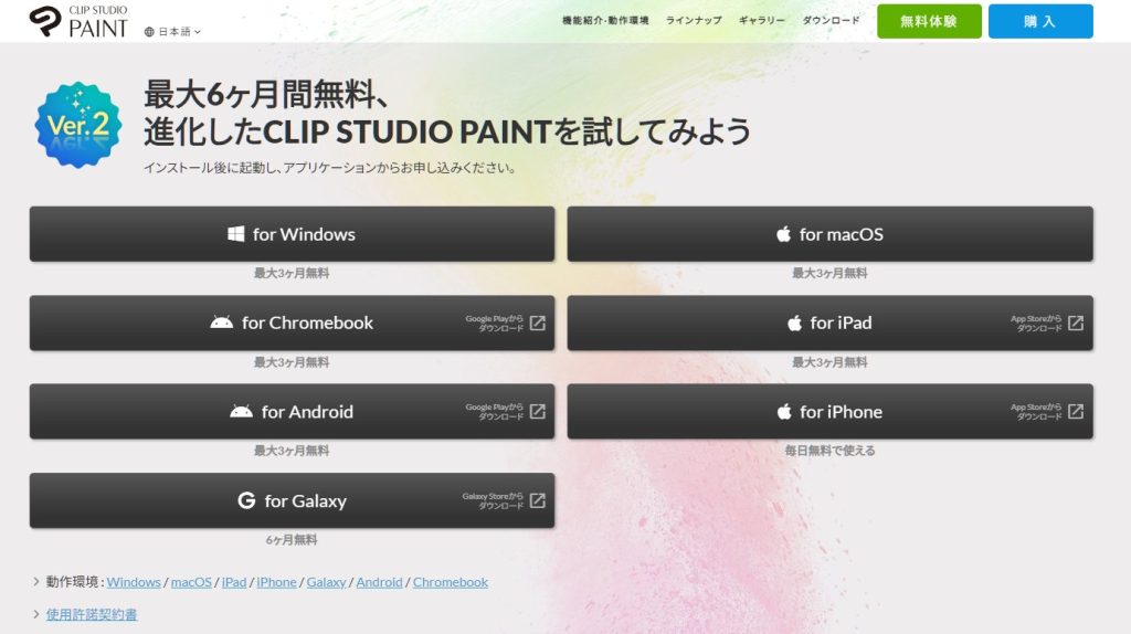 クリスタ無料お試しのページ
