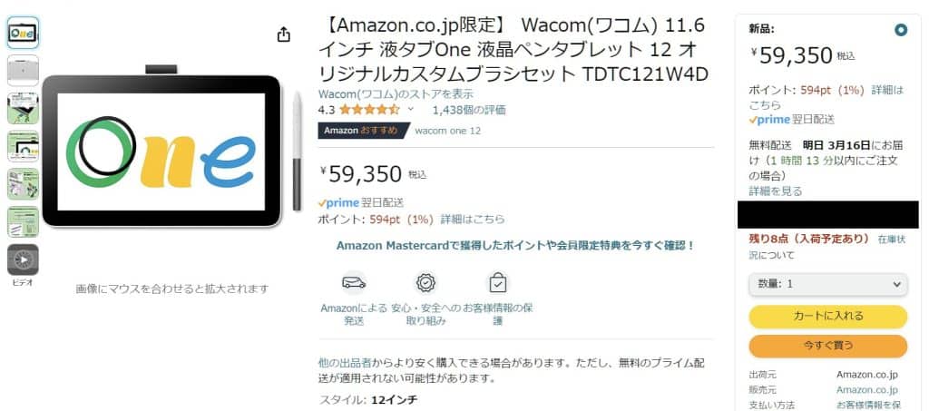 Wacom One 12単品の価格（Amazon）