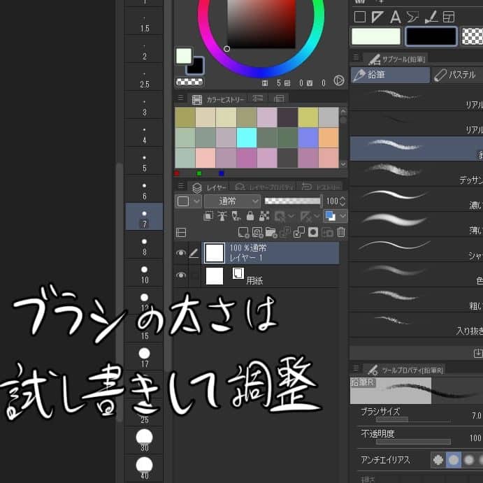 ブラシ・キャンバスのセッティング